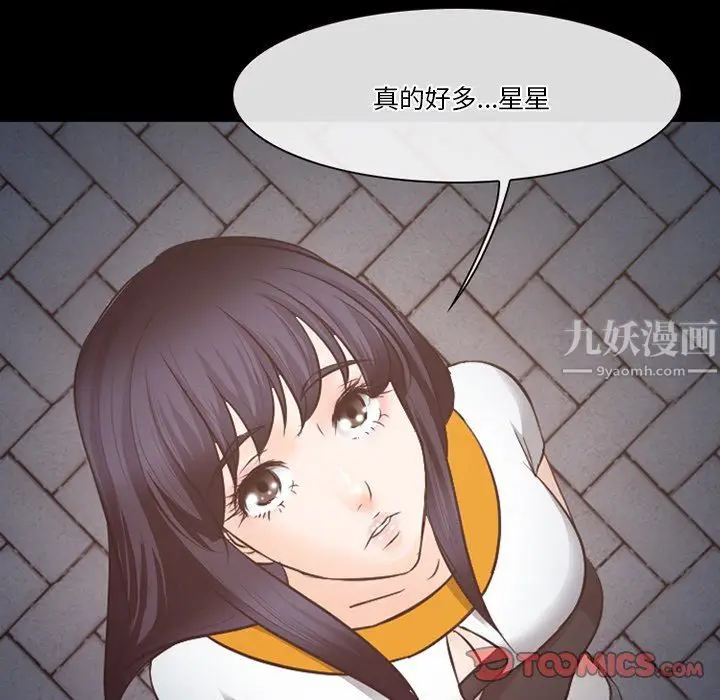 漫画《徘徊的心动》第70话第20张图