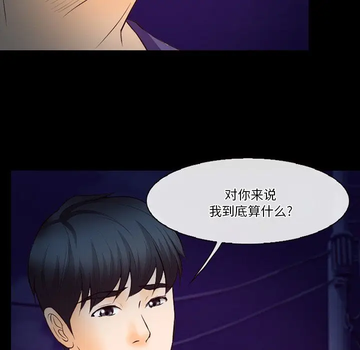 漫画《徘徊的心动》第70话第29张图
