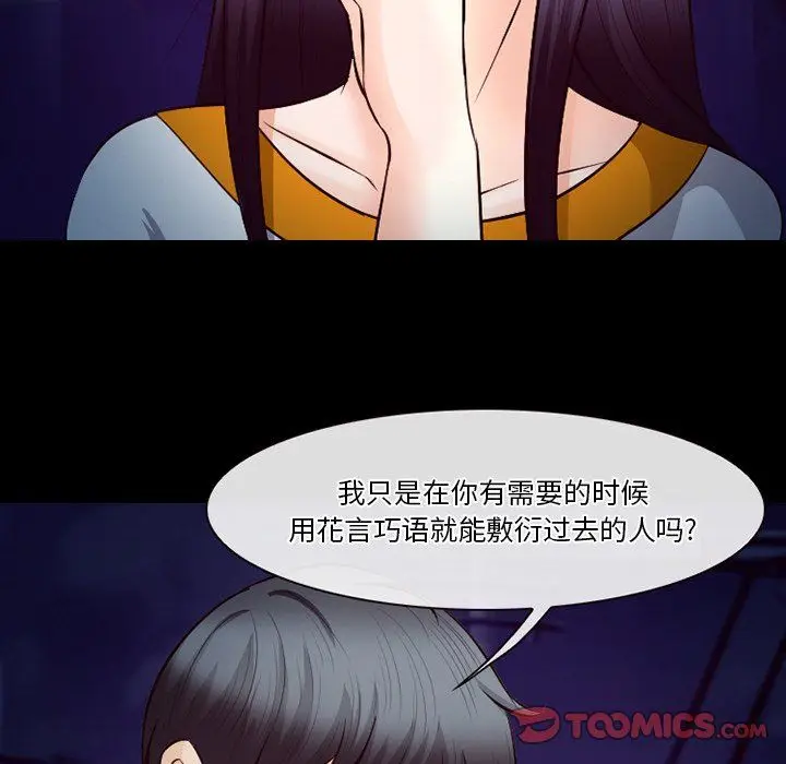 漫画《徘徊的心动》第70话第32张图