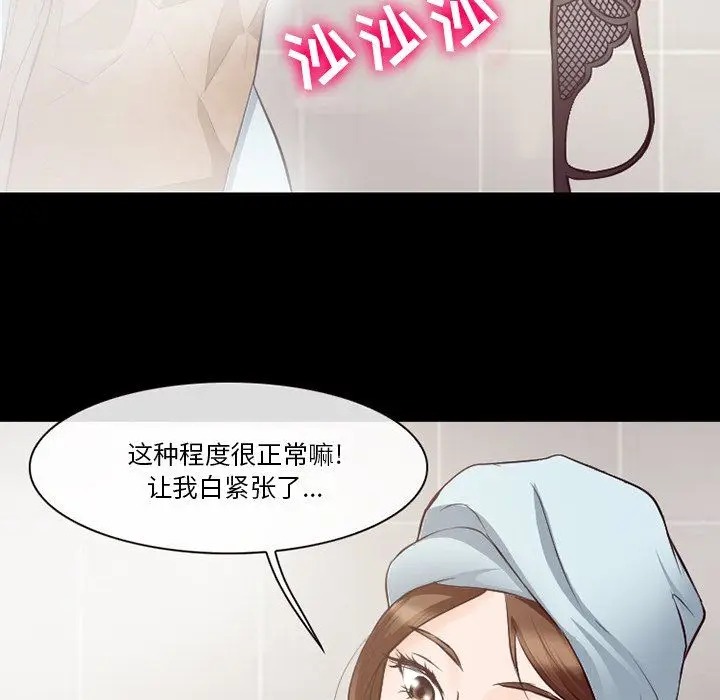 漫画《徘徊的心动》第70话第72张图