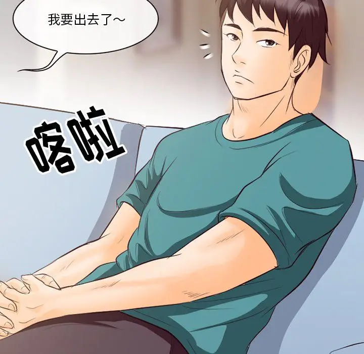漫画《徘徊的心动》第70话第75张图