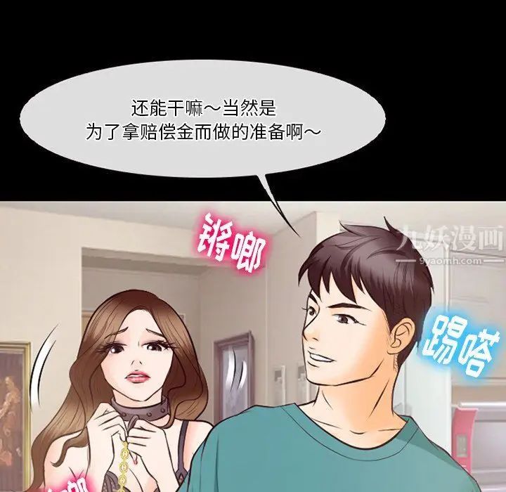漫画《徘徊的心动》第70话第91张图