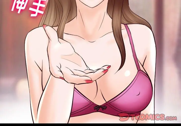 漫画《徘徊的心动》第66话第2张图