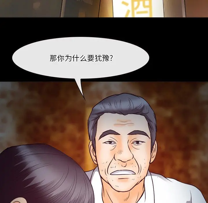 漫画《徘徊的心动》第66话第24张图