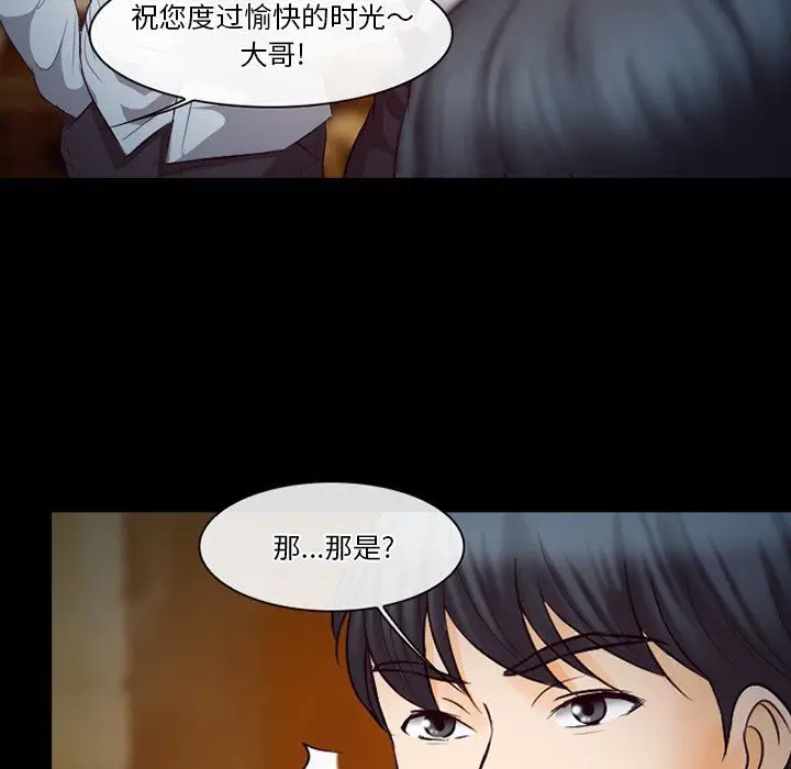 漫画《徘徊的心动》第66话第47张图