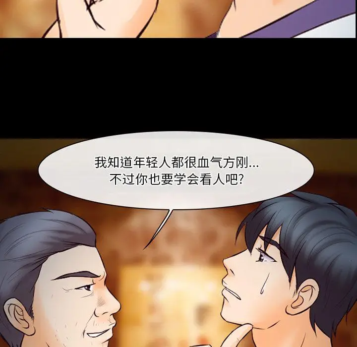 漫画《徘徊的心动》第66话第65张图
