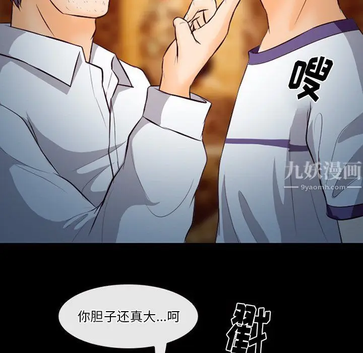 漫画《徘徊的心动》第66话第66张图