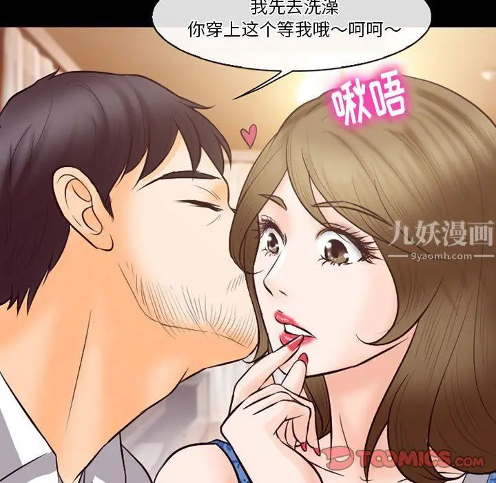漫画《徘徊的心动》第66话第98张图