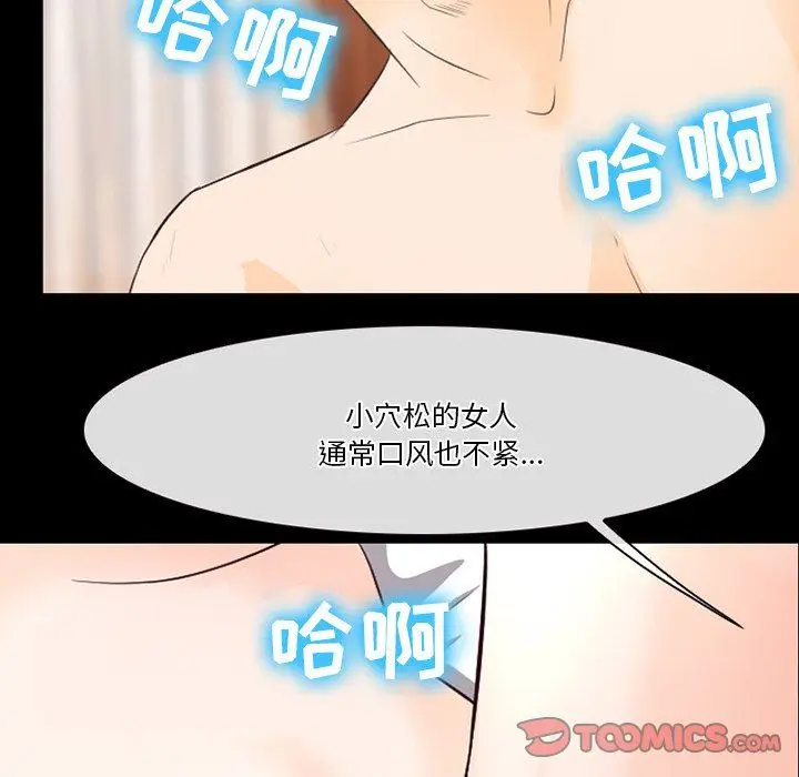 漫画《徘徊的心动》第69话第20张图