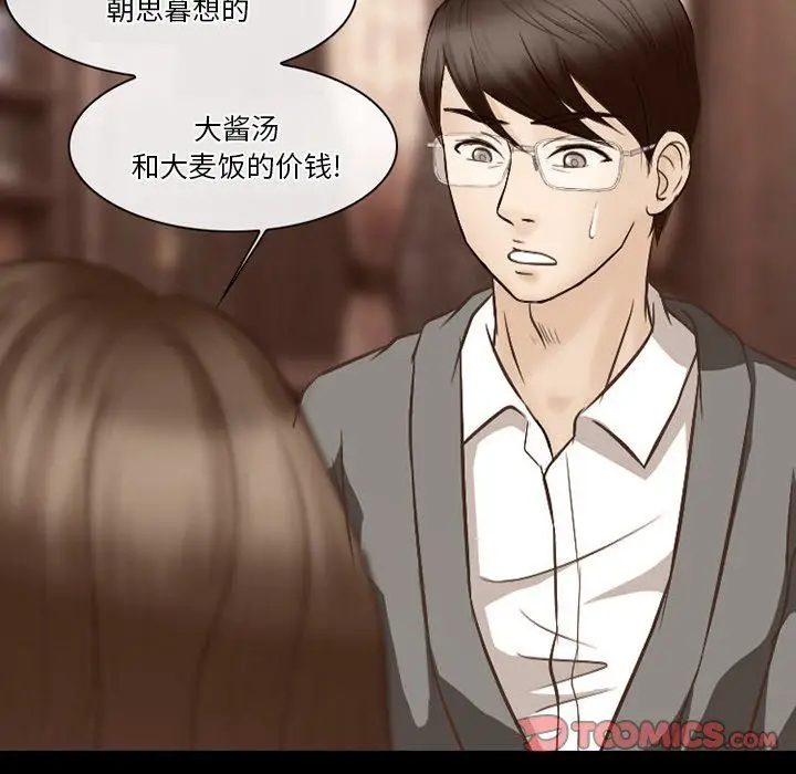 漫画《徘徊的心动》第69话第50张图