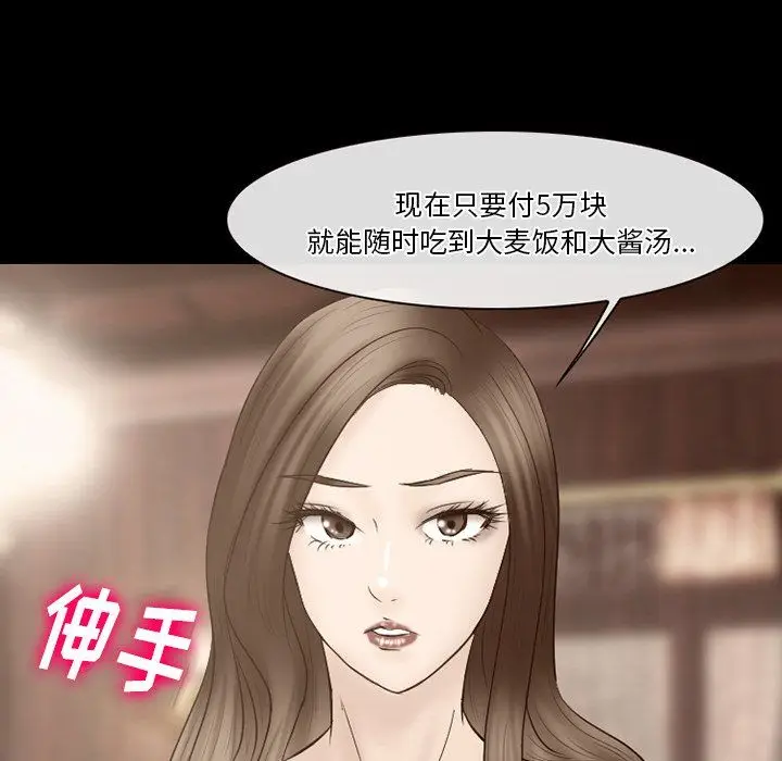 漫画《徘徊的心动》第69话第51张图
