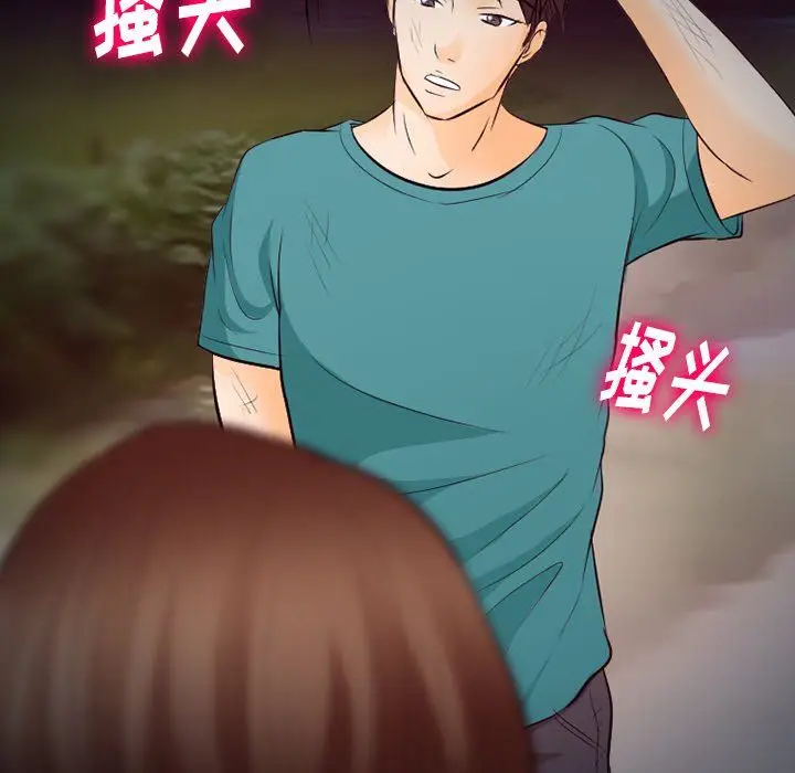 漫画《徘徊的心动》第69话第96张图