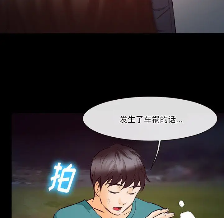 漫画《徘徊的心动》第69话第97张图