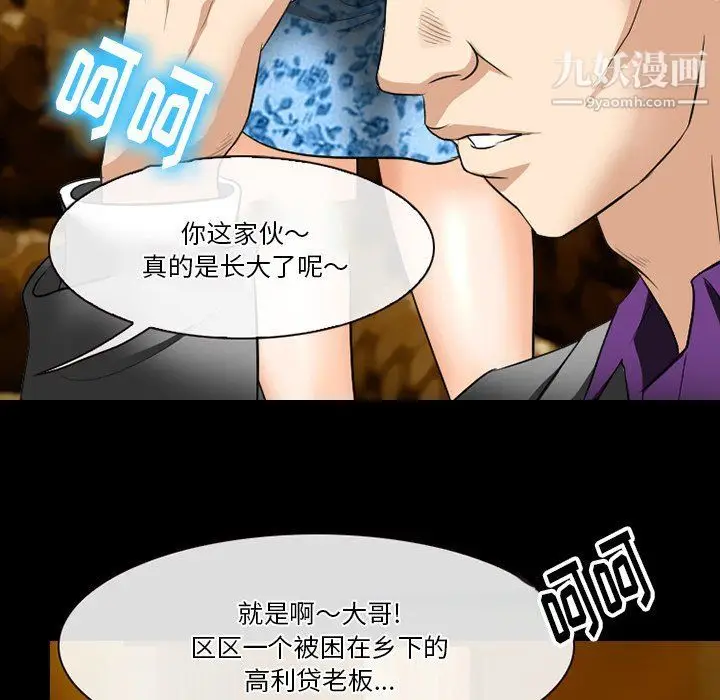 漫画《徘徊的心动》第57话第29张图
