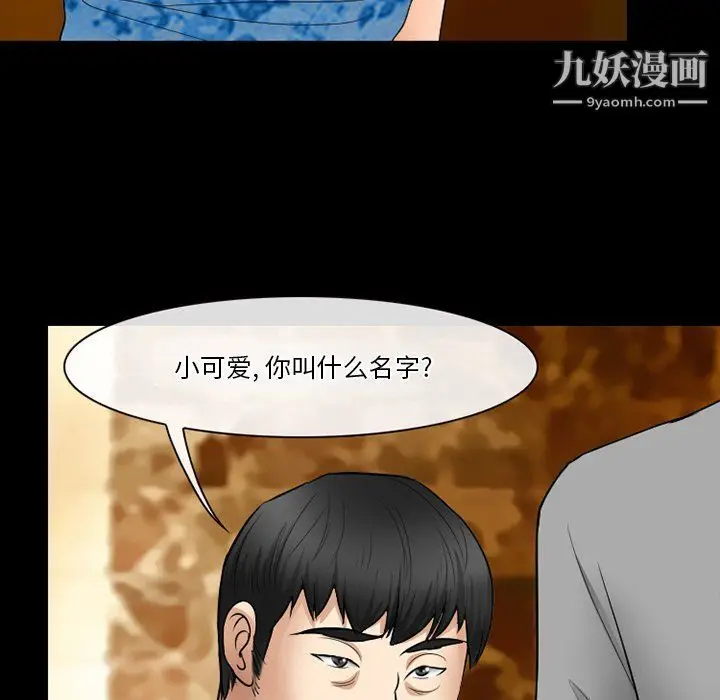 漫画《徘徊的心动》第57话第42张图