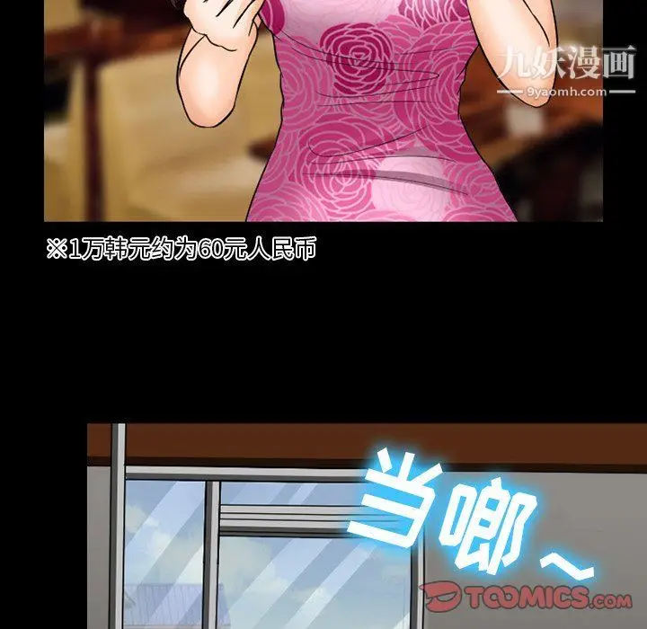 漫画《徘徊的心动》第57话第69张图