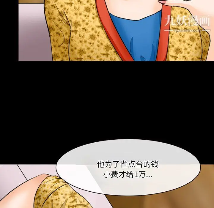 漫画《徘徊的心动》第57话第77张图