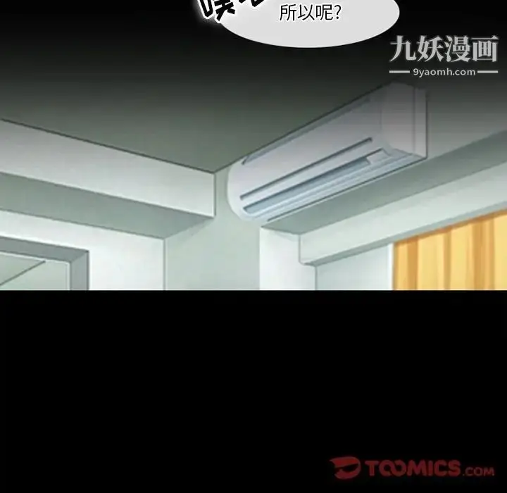漫画《徘徊的心动》第53话第102张图