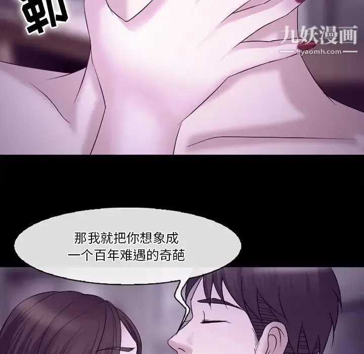 漫画《徘徊的心动》第53话第83张图