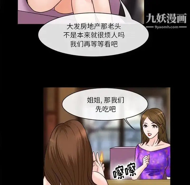 漫画《徘徊的心动》第52话第36张图