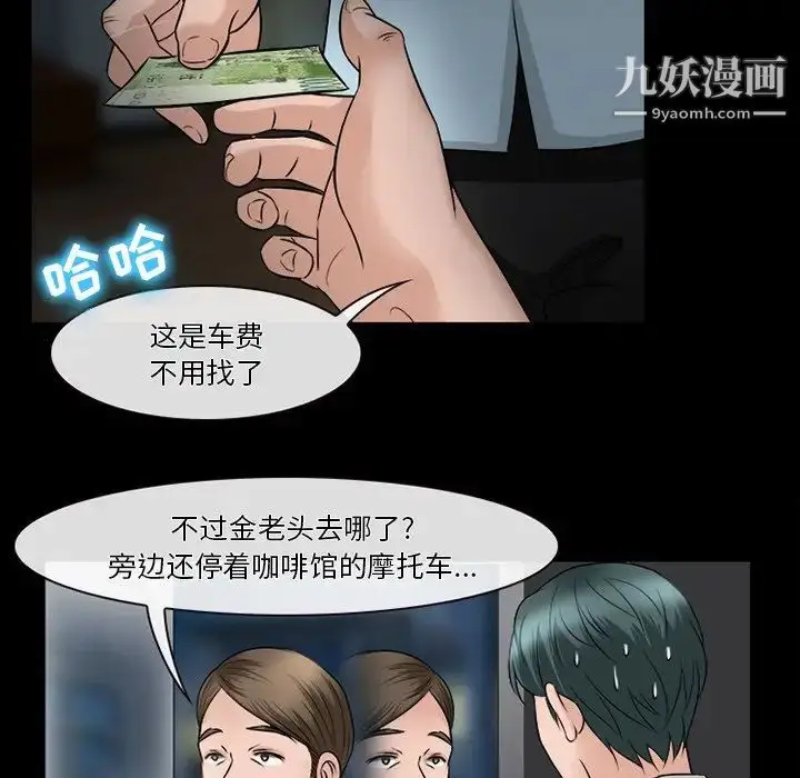 漫画《徘徊的心动》第52话第41张图