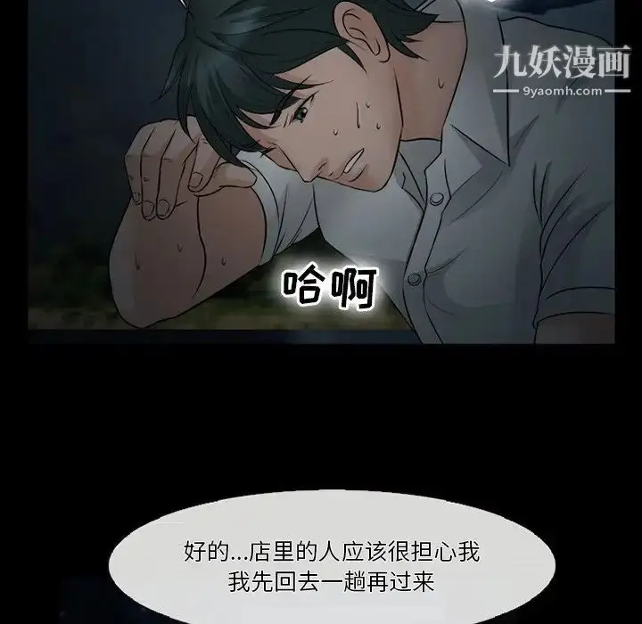 漫画《徘徊的心动》第52话第77张图