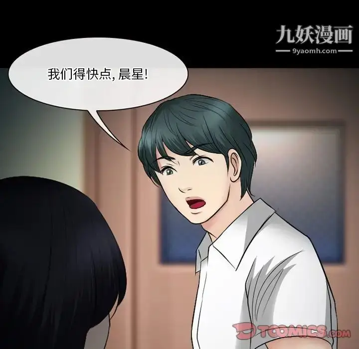 漫画《徘徊的心动》第54话第21张图