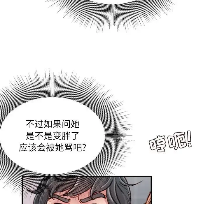 漫画《不务正业》第8话第104张图