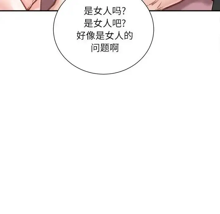 漫画《不务正业》第8话第137张图
