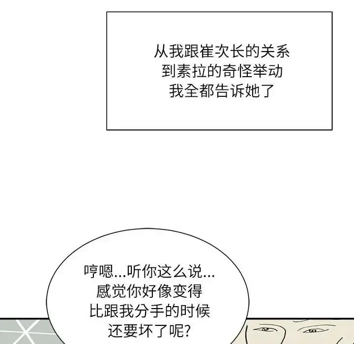 漫画《不务正业》第8话第140张图