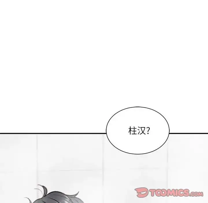 漫画《不务正业》第8话第15张图