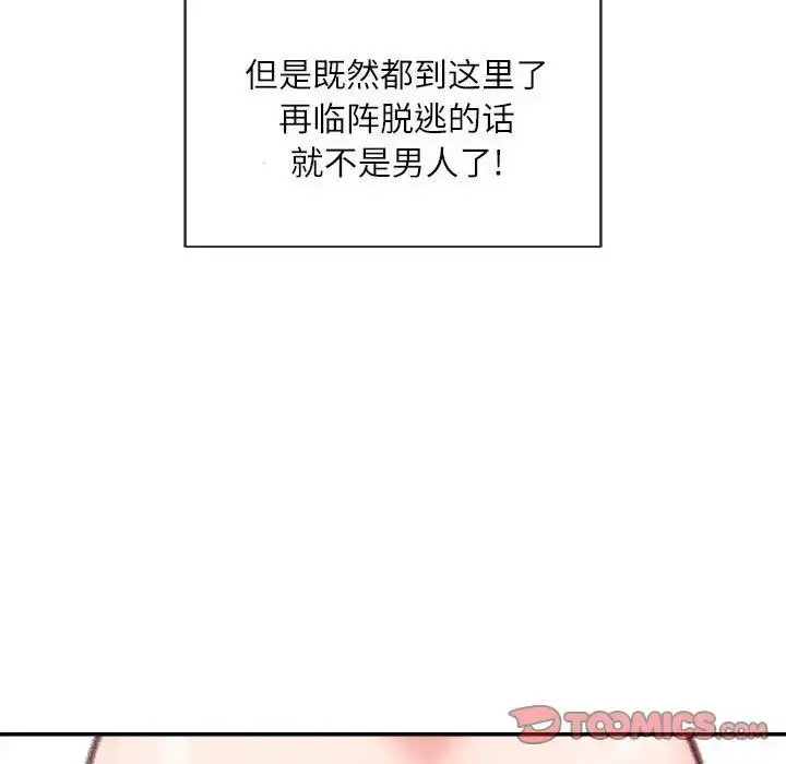 漫画《不务正业》第8话第51张图