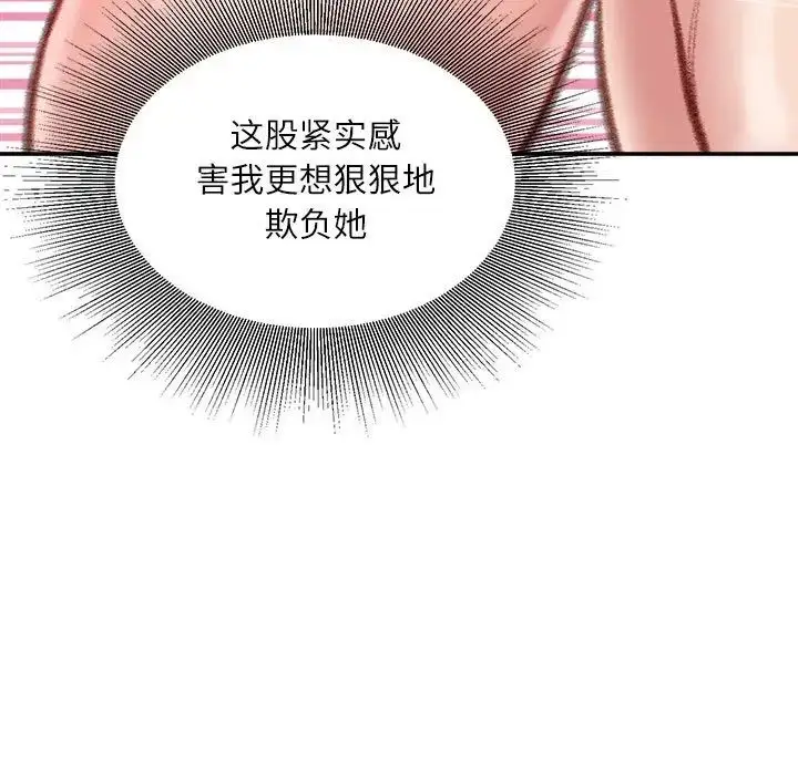 漫画《不务正业》第8话第76张图