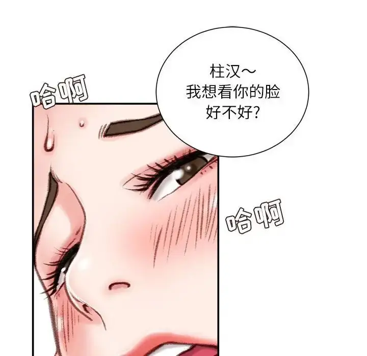 漫画《不务正业》第8话第77张图