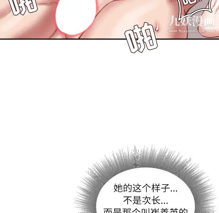 漫画《不务正业》第23话第103张图
