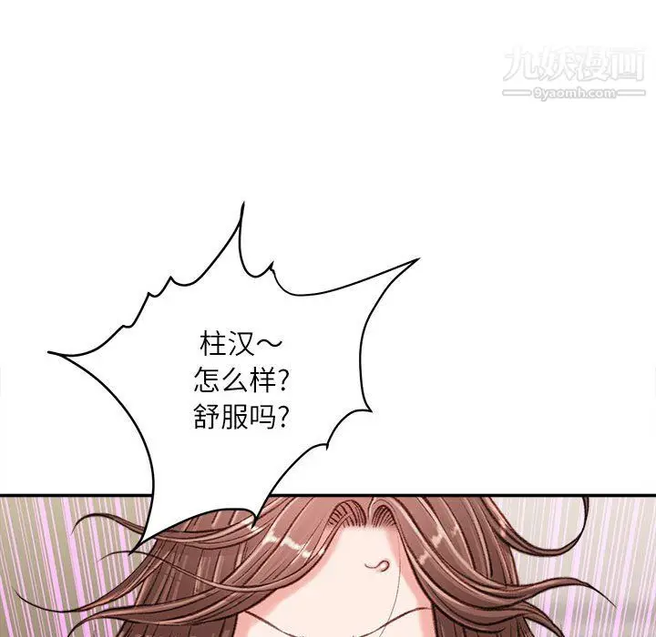 漫画《不务正业》第23话第106张图