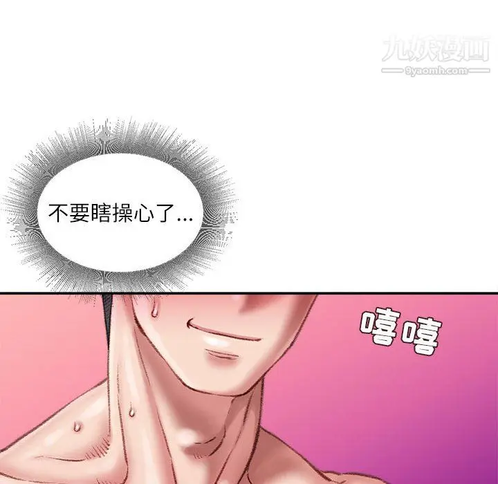 漫画《不务正业》第23话第17张图