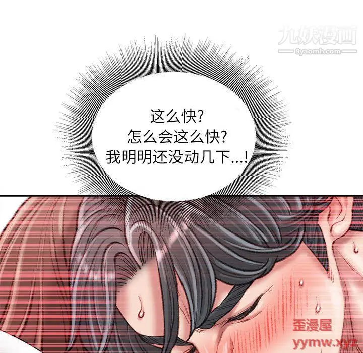 漫画《不务正业》第23话第67张图