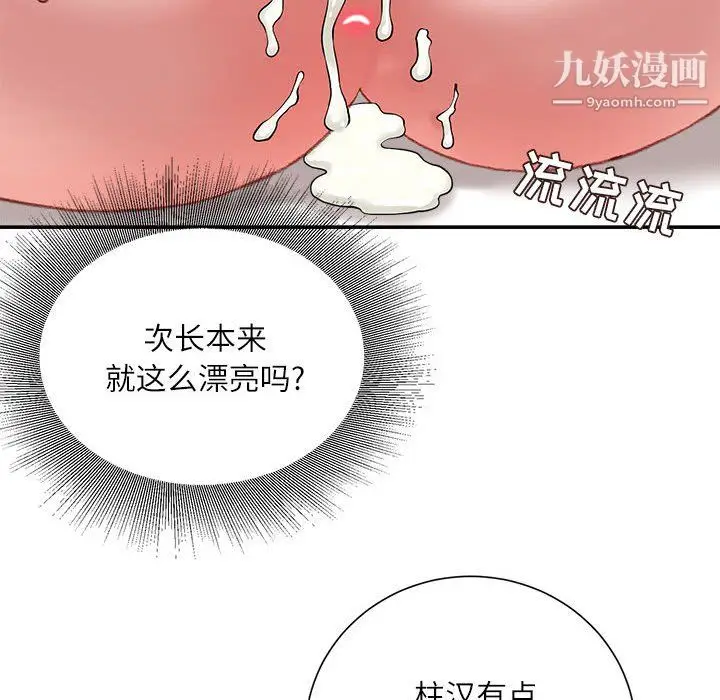 漫画《不务正业》第23话第76张图