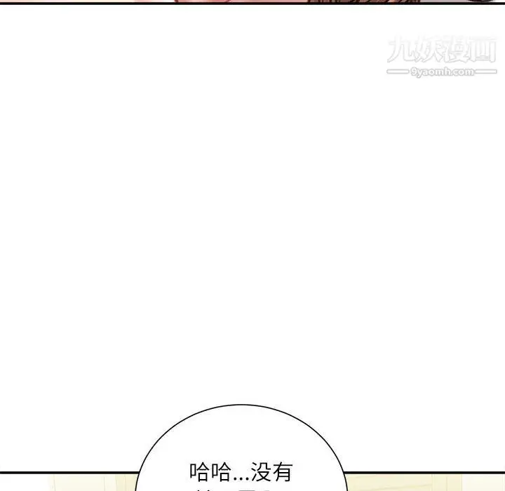 漫画《不务正业》第23话第78张图