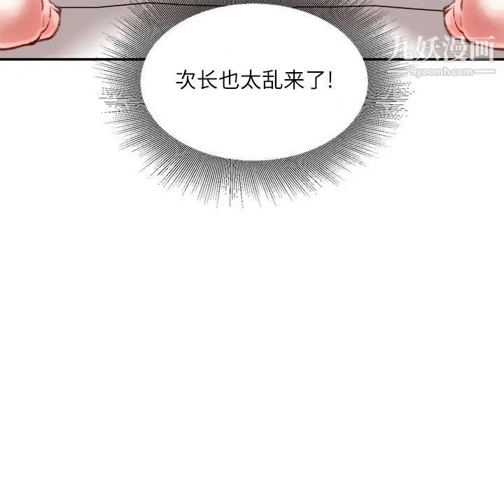 漫画《不务正业》第23话第88张图