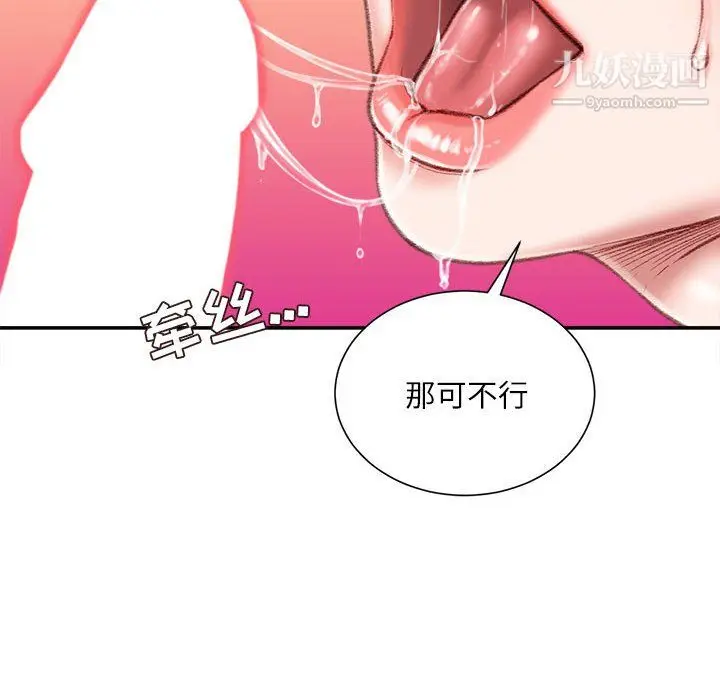 漫画《不务正业》第23话第95张图