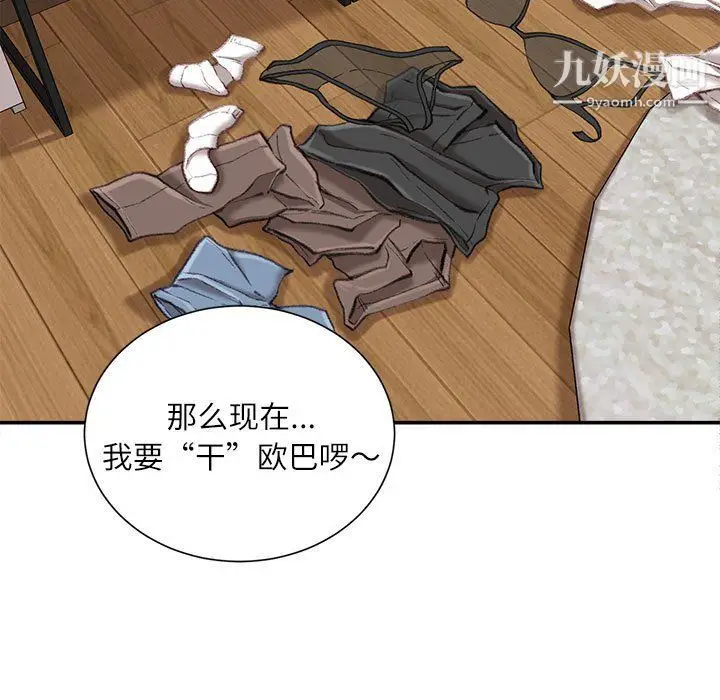 漫画《不务正业》第20话第6张图