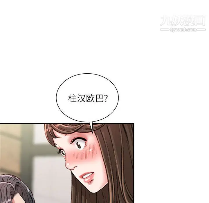 漫画《不务正业》第20话第71张图