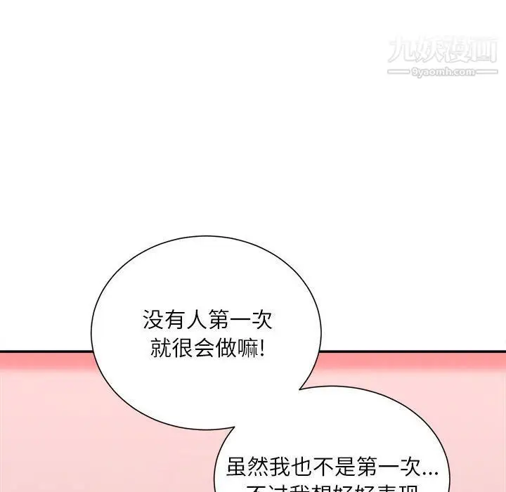 漫画《不务正业》第20话第9张图