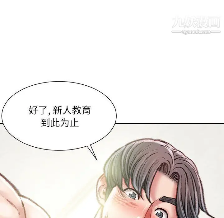 漫画《不务正业》第20话第97张图