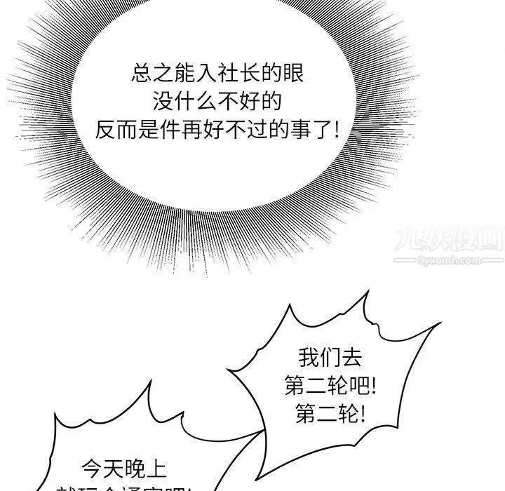 漫画《不务正业》第32话第101张图