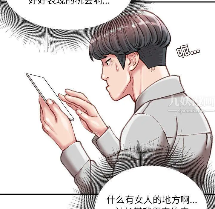 漫画《不务正业》第32话第109张图