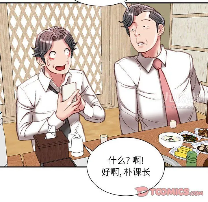漫画《不务正业》第32话第123张图