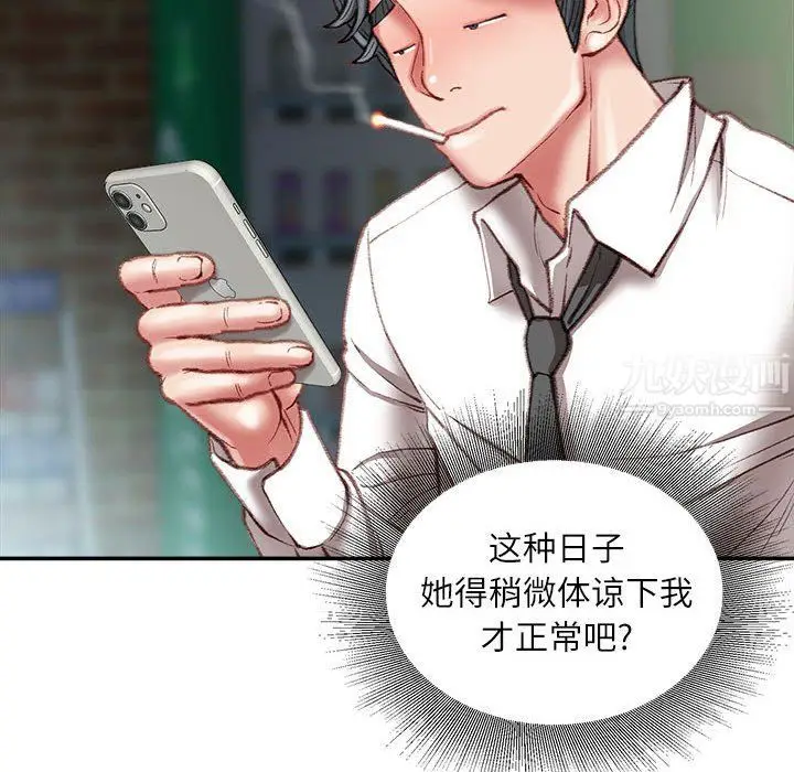 漫画《不务正业》第32话第127张图